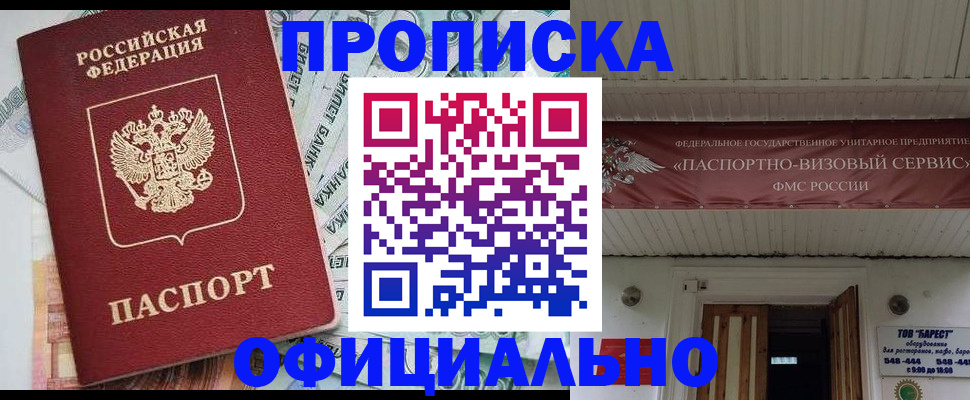купить прописку в Полевском